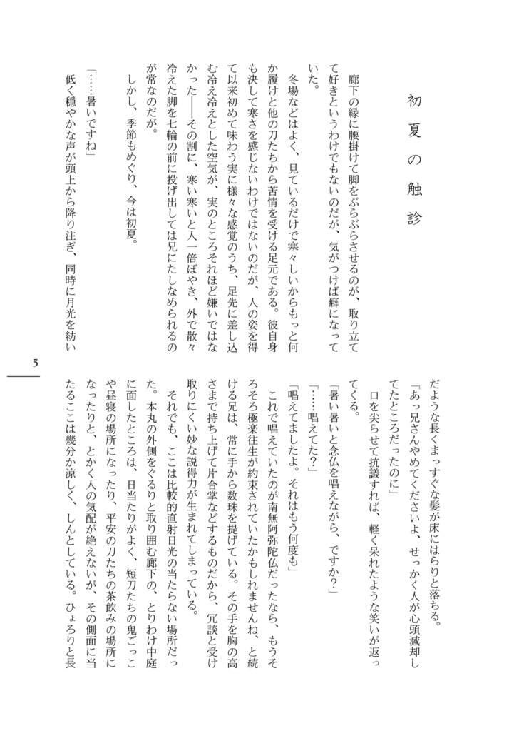 ひらかれてゆく触覚