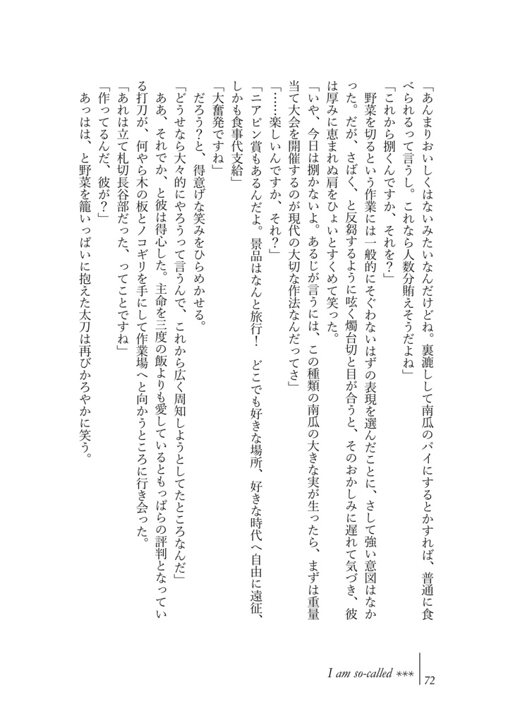 アイアム -とある本丸の宗三左文字にまつわる4つの断章-