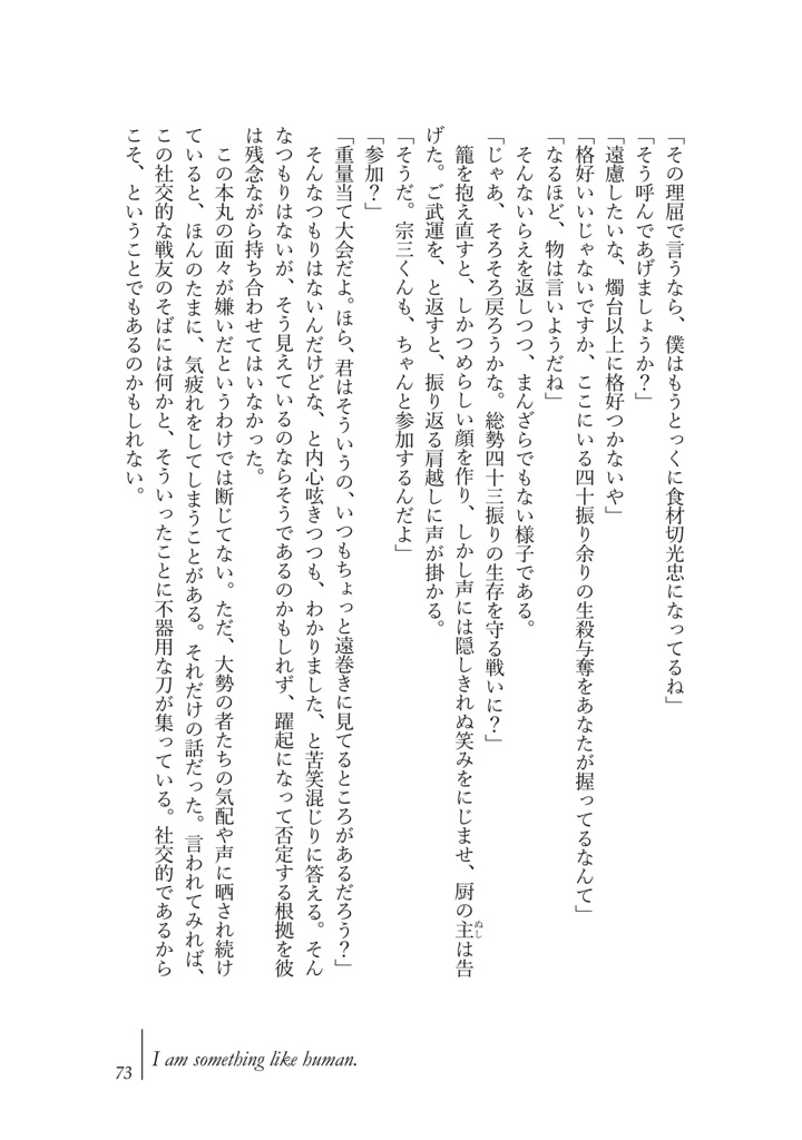 アイアム -とある本丸の宗三左文字にまつわる4つの断章-