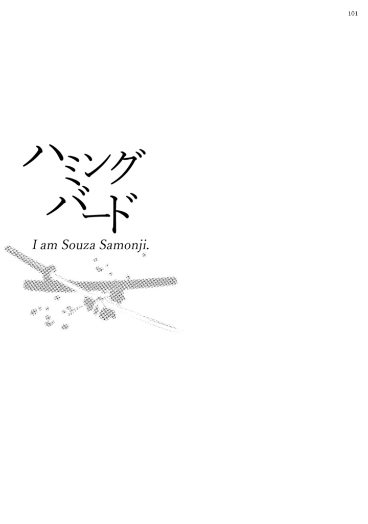 アイアム -とある本丸の宗三左文字にまつわる4つの断章-