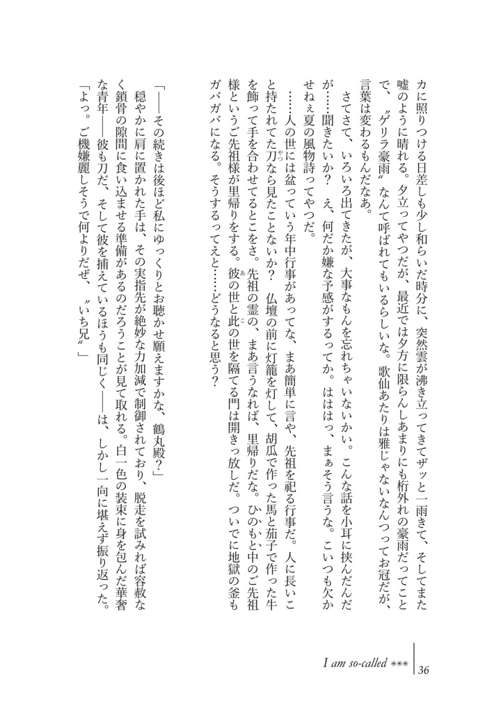アイアム -とある本丸の宗三左文字にまつわる4つの断章-