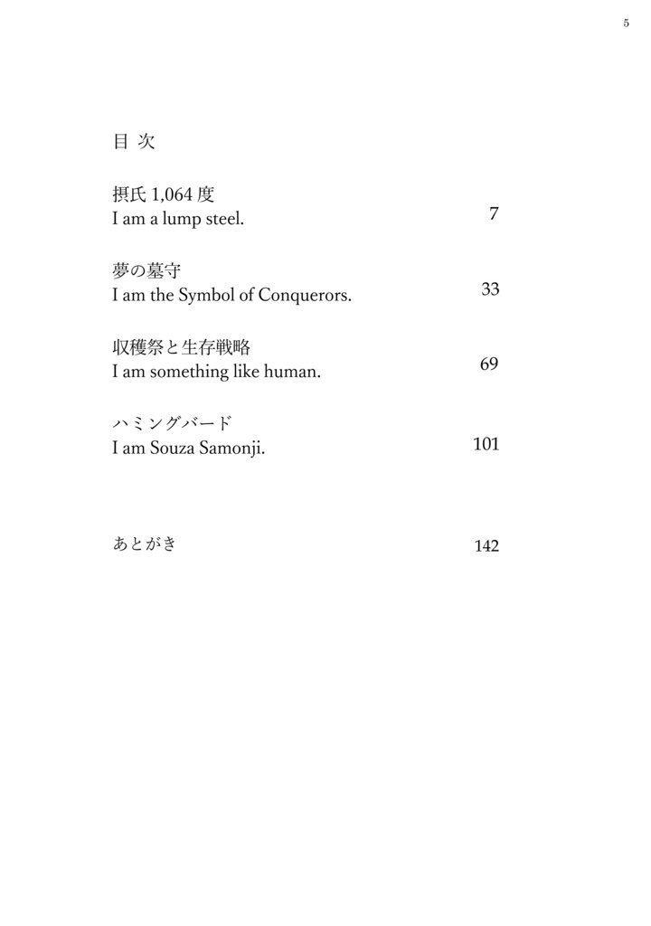 アイアム -とある本丸の宗三左文字にまつわる4つの断章-