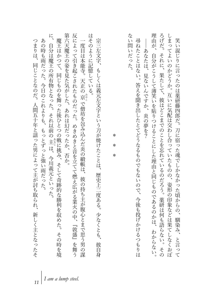 アイアム -とある本丸の宗三左文字にまつわる4つの断章-