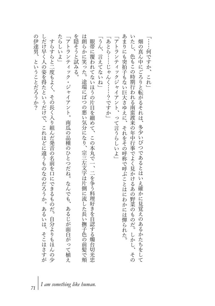 アイアム -とある本丸の宗三左文字にまつわる4つの断章-