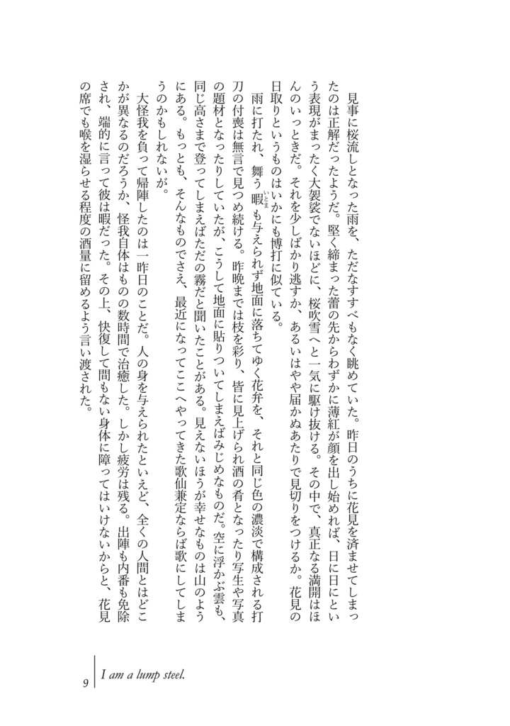 アイアム -とある本丸の宗三左文字にまつわる4つの断章-