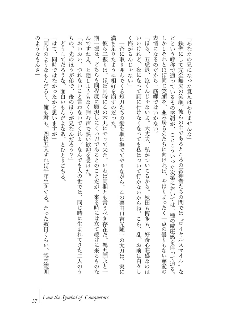 アイアム -とある本丸の宗三左文字にまつわる4つの断章-