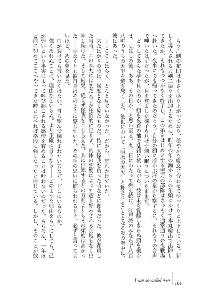 アイアム -とある本丸の宗三左文字にまつわる4つの断章-