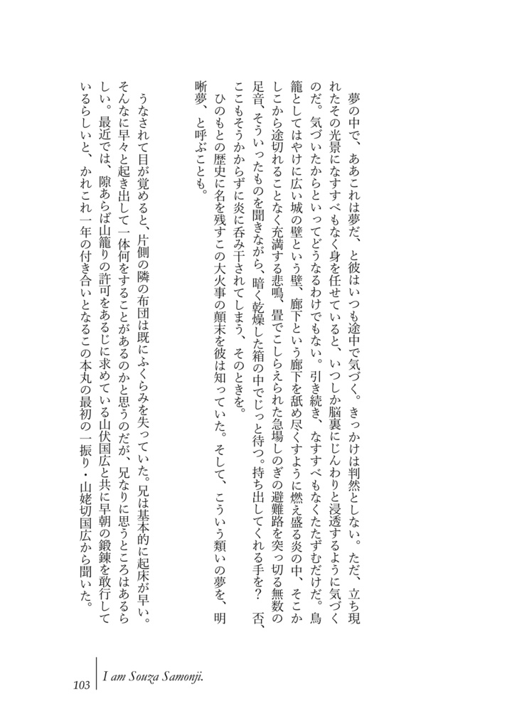 アイアム -とある本丸の宗三左文字にまつわる4つの断章-