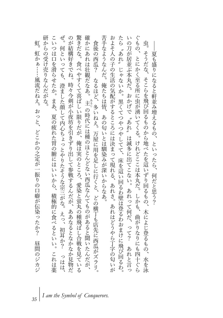 アイアム -とある本丸の宗三左文字にまつわる4つの断章-