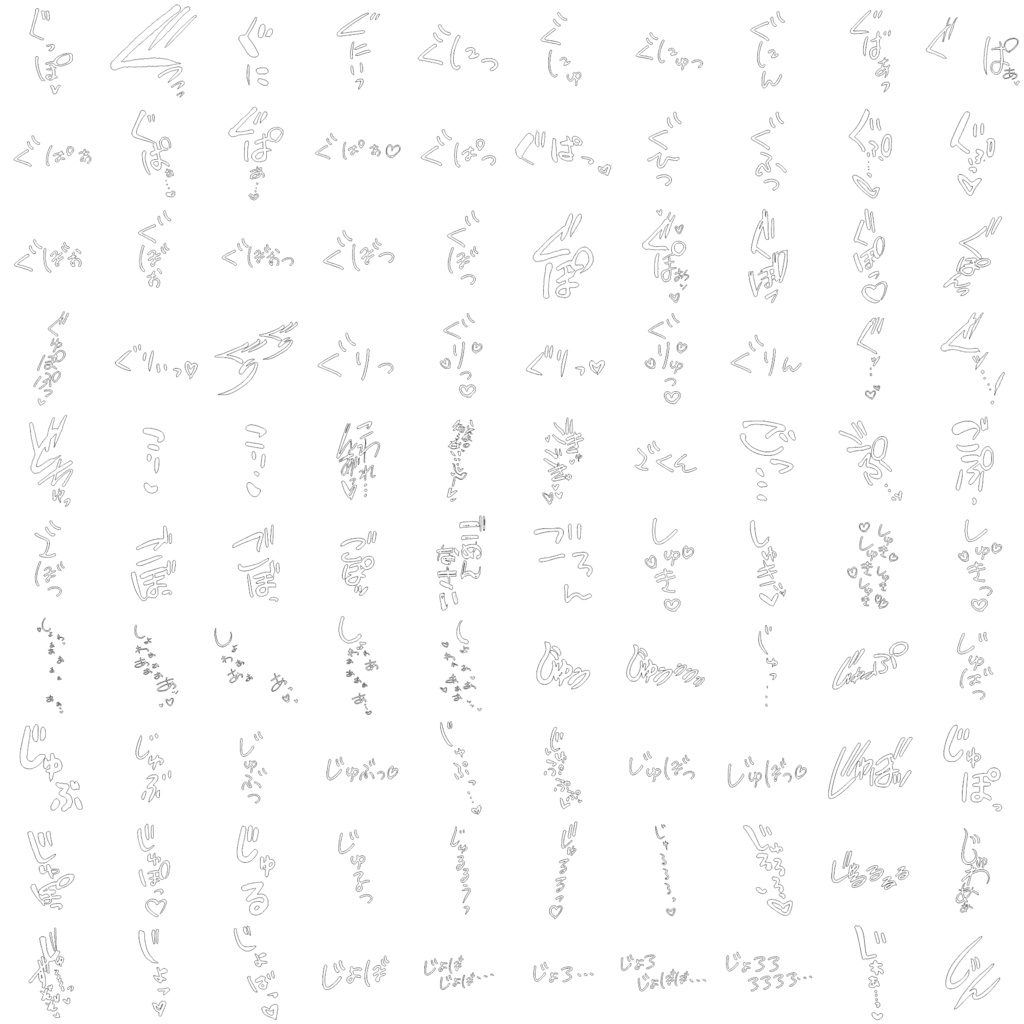 エッチ漫画用オノマトペ集 2000種類以上!