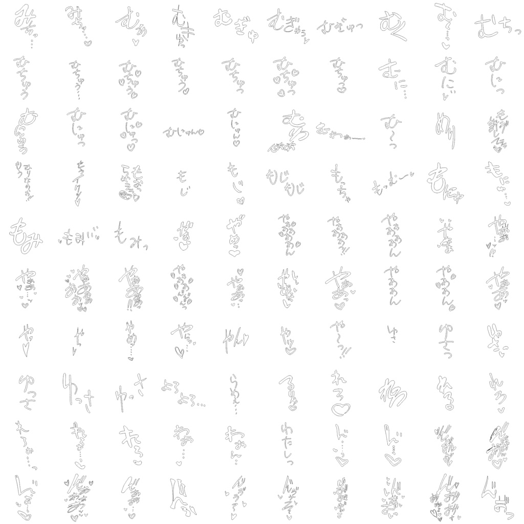 エッチ漫画用オノマトペ集 2000種類以上!