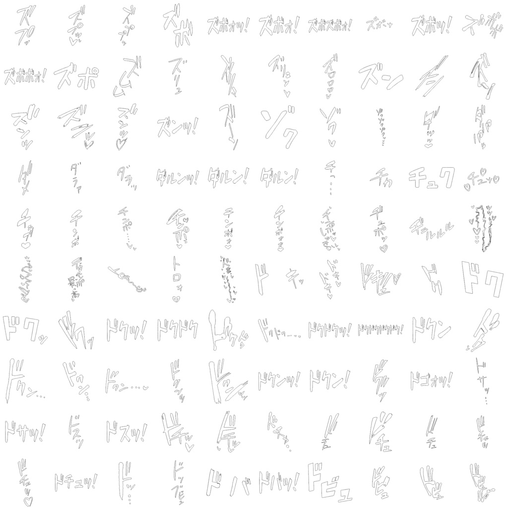 エッチ漫画用オノマトペ集 2000種類以上!