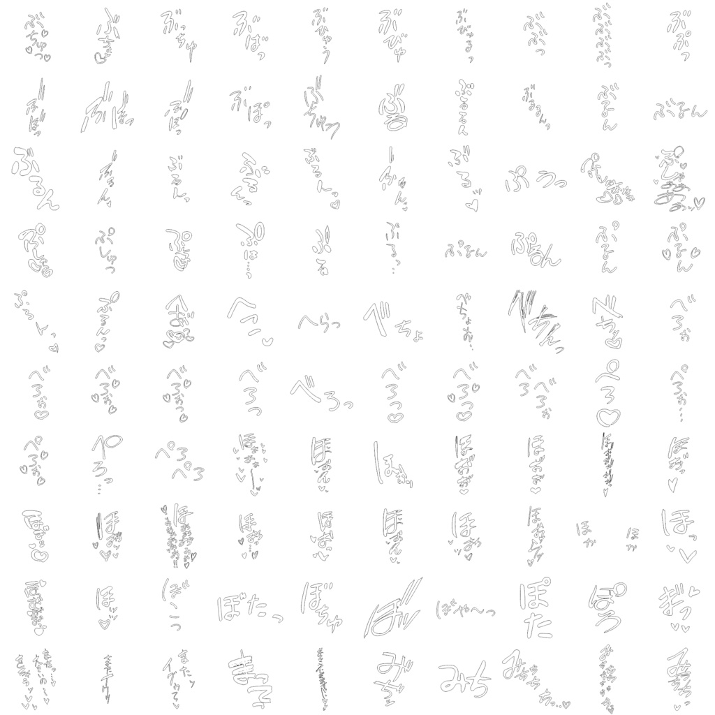 エッチ漫画用オノマトペ集 2000種類以上!