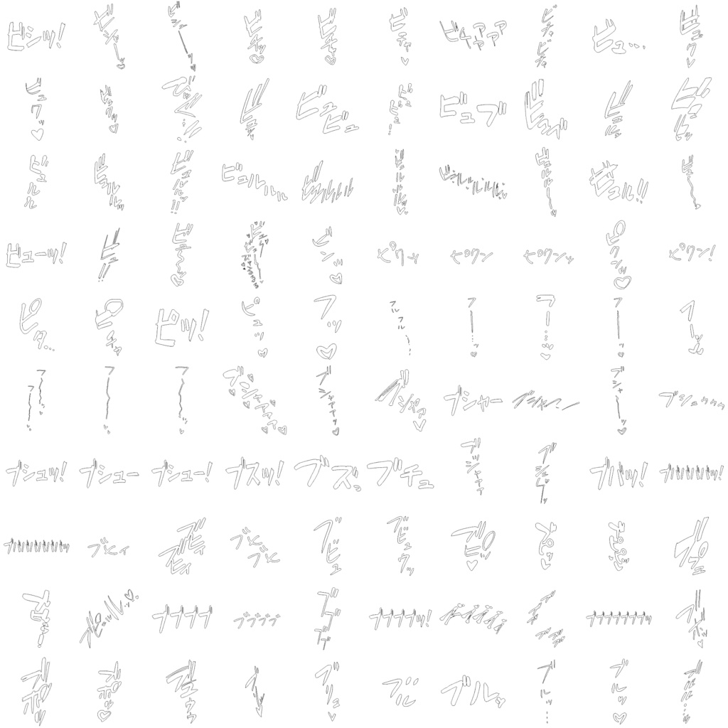 エッチ漫画用オノマトペ集 2000種類以上!