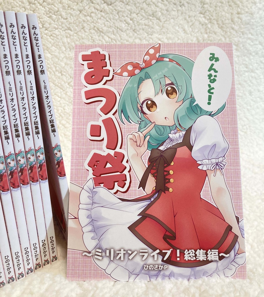 みんなと!まつり祭~ミリオンライブ!総集編~