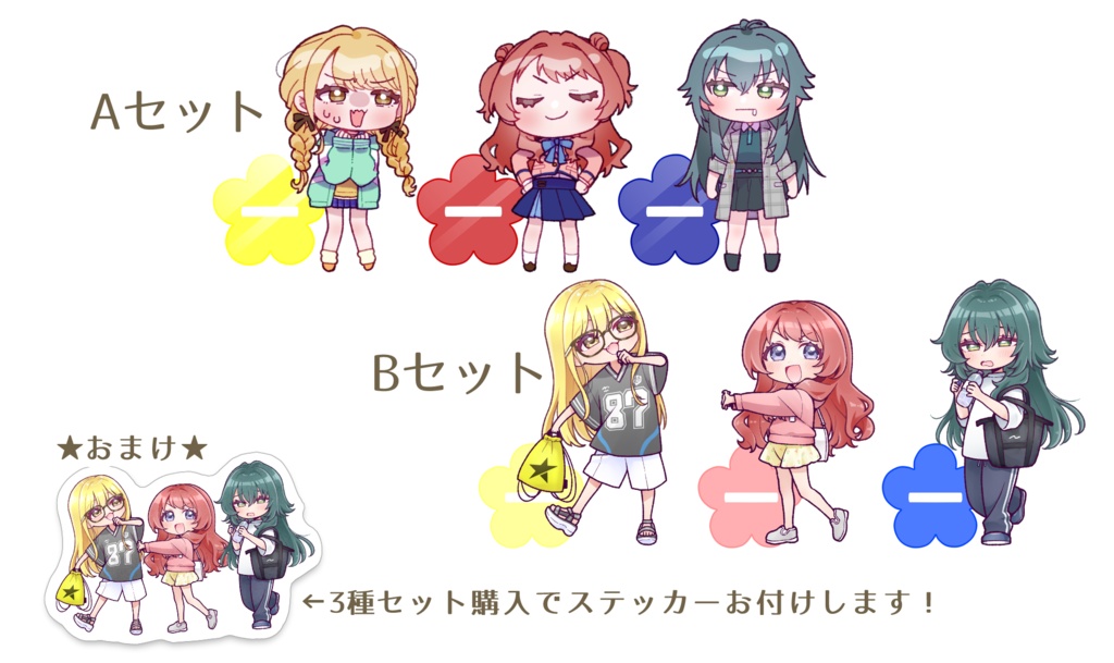 ちょっとお得なアクスタセット