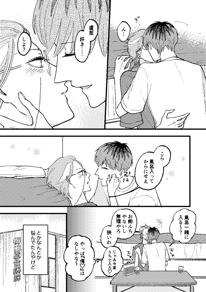 あした目が覚めたら