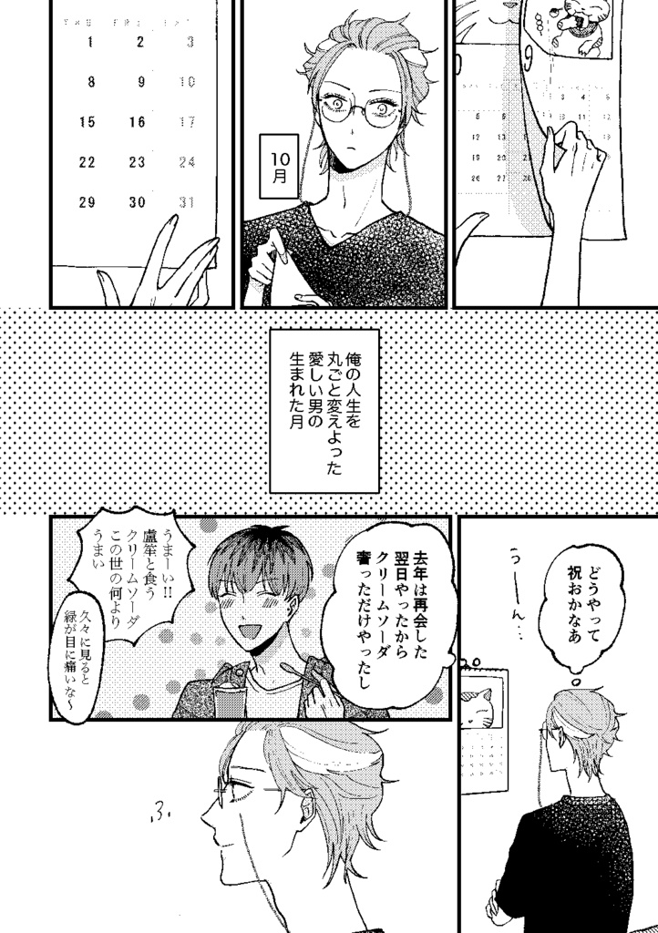 あした目が覚めたら