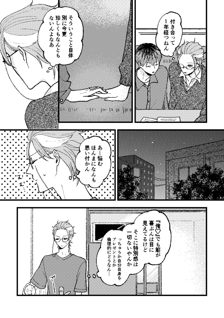 あした目が覚めたら