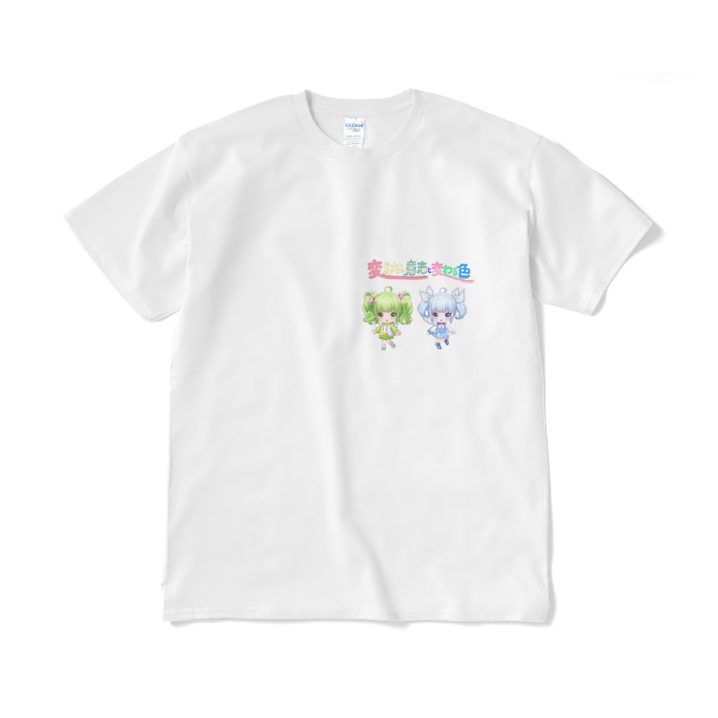 変えない意志と変わる色　Tシャツ