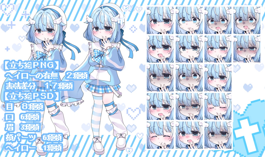 立ち絵素材「天使界隈系電波少女 天ノ川瑠璃」