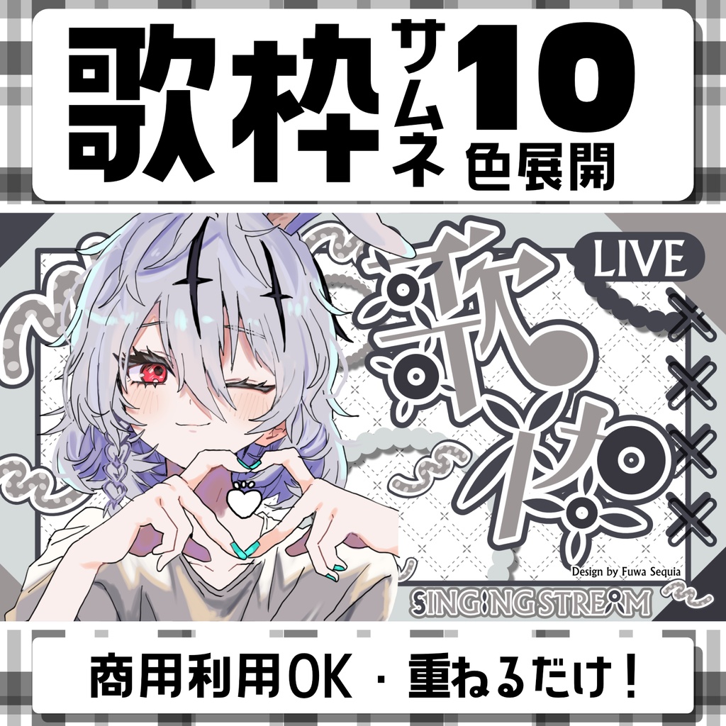 【サムネ素材】歌枠用サムネ全12色！【Vtuber・配信者向け】