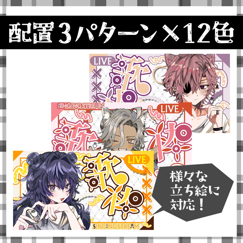 【サムネ素材】歌枠用サムネ全12色!【Vtuber・配信者向け】