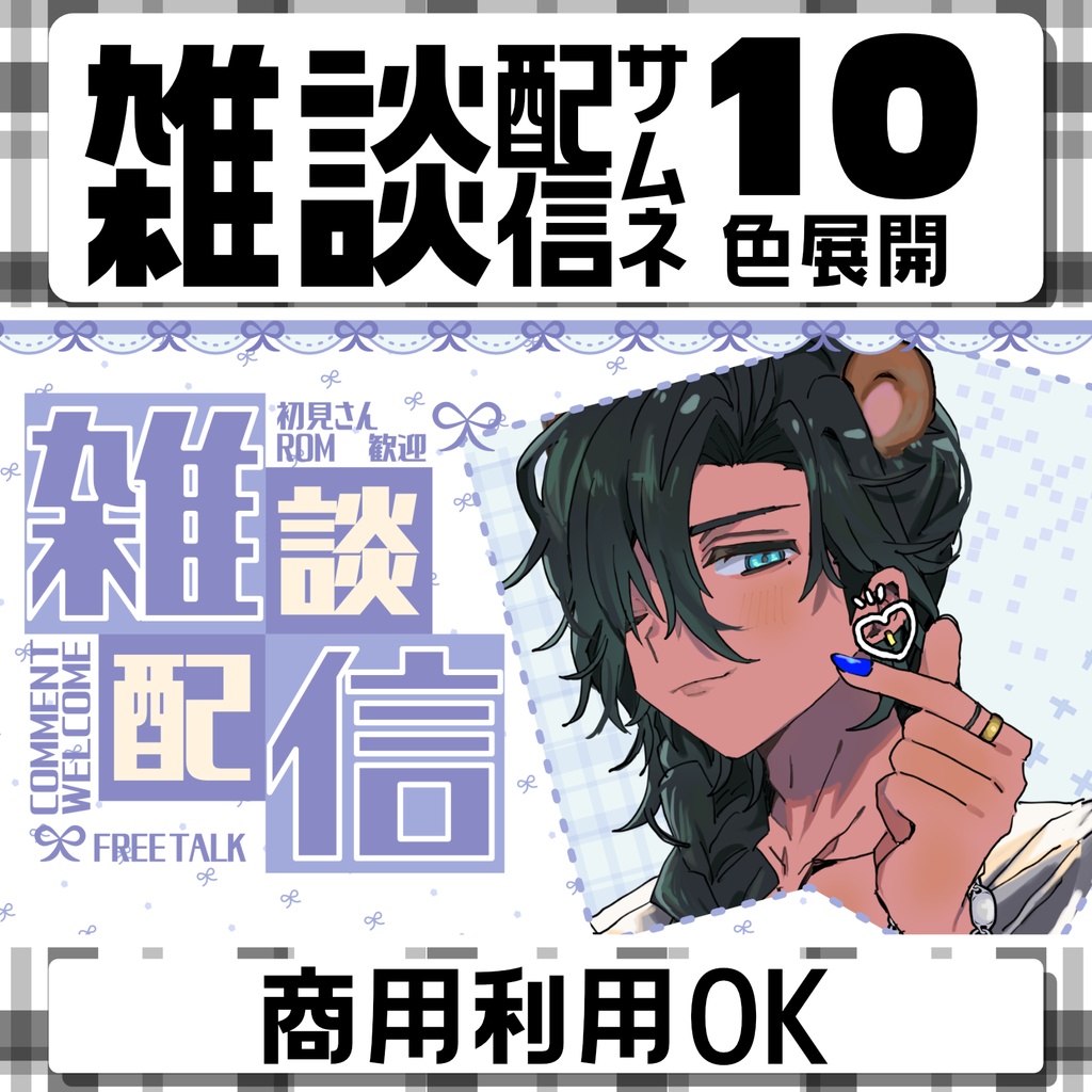 【サムネ素材】雑談用サムネ全8色！【Vtuber・配信者向け】-ロゴ四角型