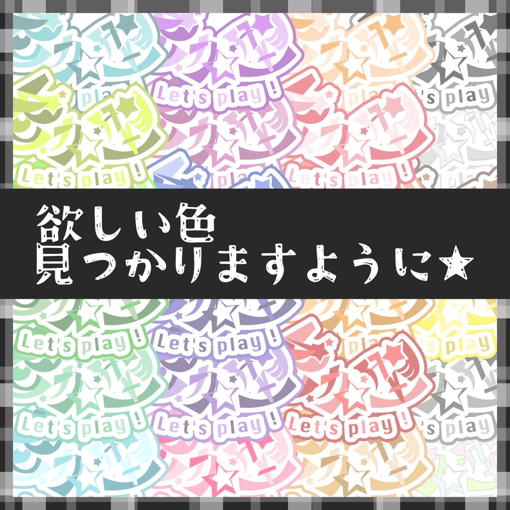 【素材】視聴者参加型ロゴ全24色!【Vtuber・配信者向け】