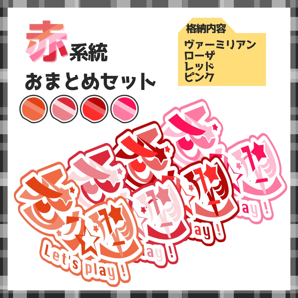 【素材】視聴者参加型ロゴ全24色!【Vtuber・配信者向け】