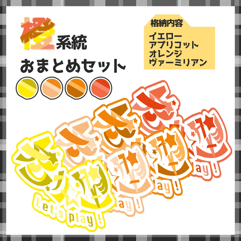 【素材】視聴者参加型ロゴ全24色!【Vtuber・配信者向け】