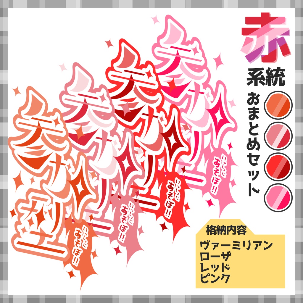 【素材】視聴者参加型ロゴ縦型 全24色!【Vtuber・配信者向け】