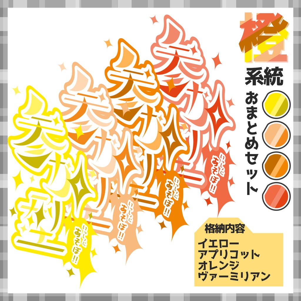 【素材】視聴者参加型ロゴ縦型 全24色!【Vtuber・配信者向け】