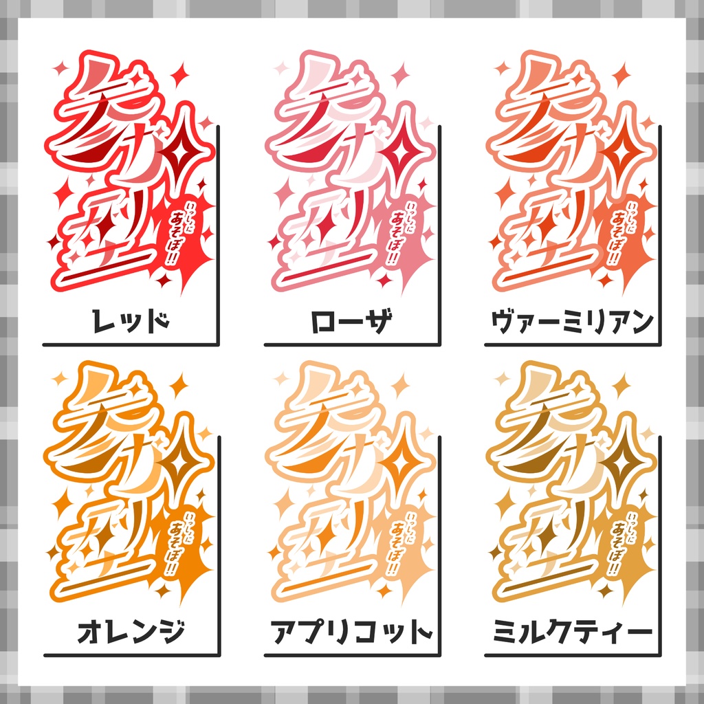 【素材】視聴者参加型ロゴ縦型 全24色!【Vtuber・配信者向け】