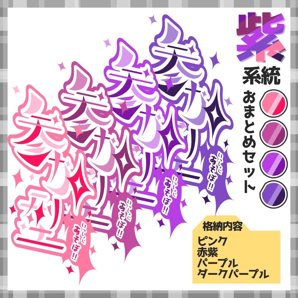 【素材】視聴者参加型ロゴ縦型 全24色!【Vtuber・配信者向け】