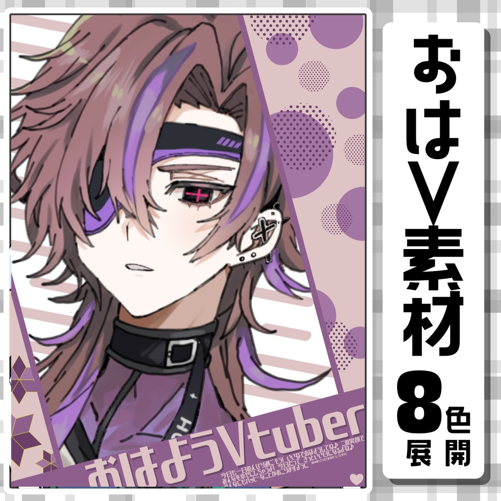 【おはようVtuber素材】斜めカットおはV素材