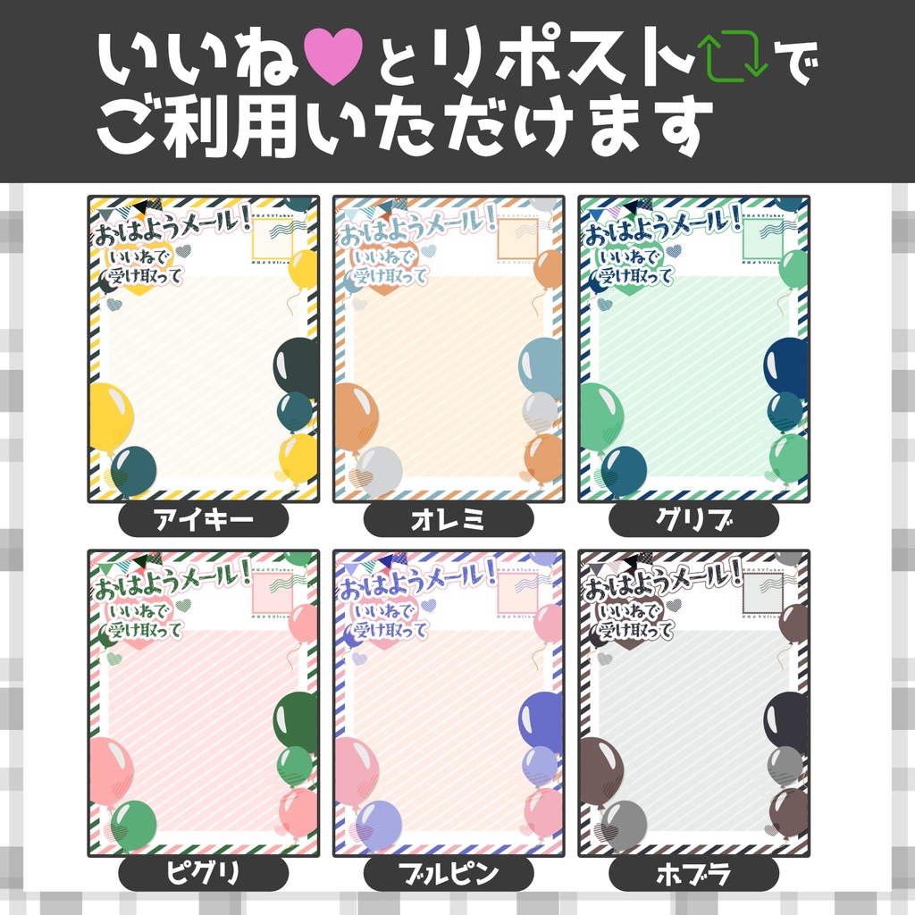 【おはようVtuber素材】エアメール風おはV素材