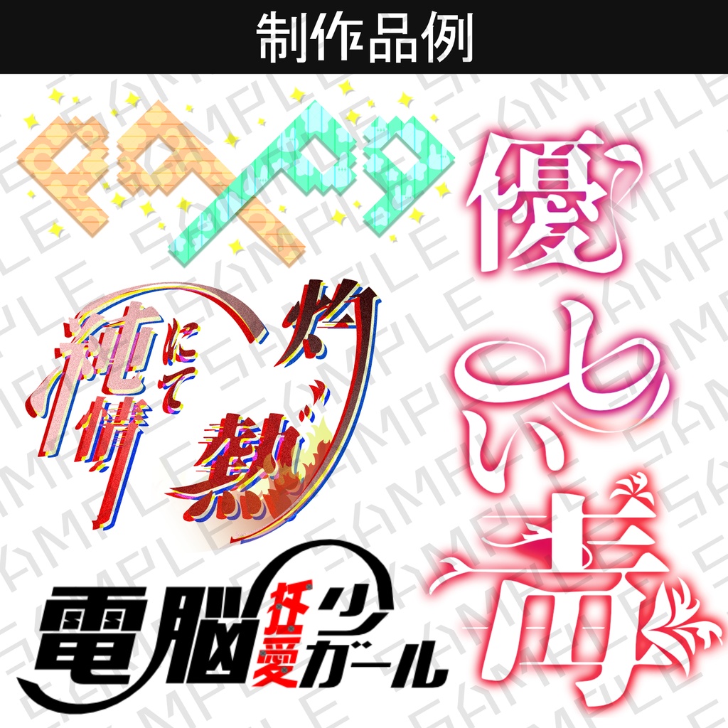 【有償依頼】専用ロゴ、専用サムネおつくり致します!!