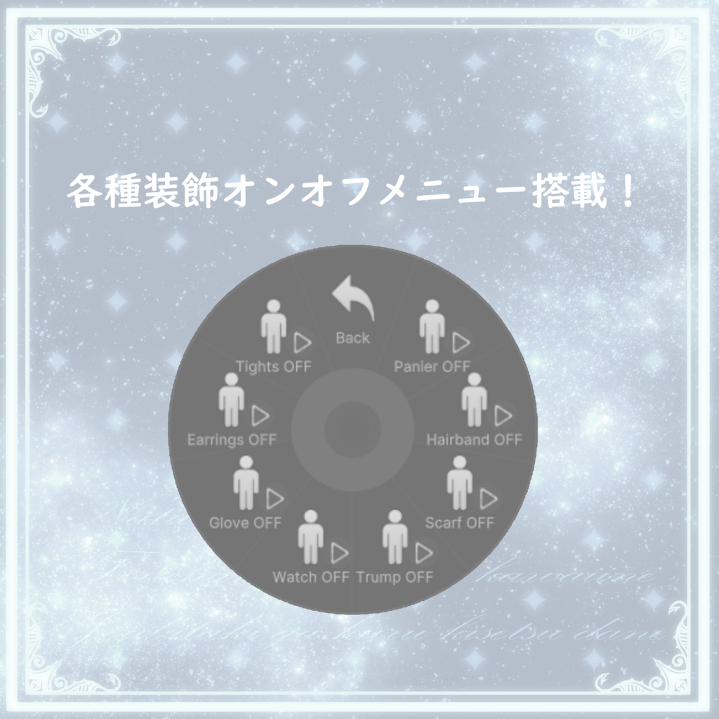 Starry Alice【総対応アバター30+】