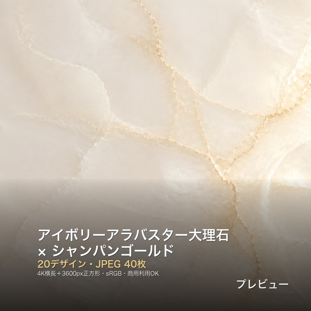 アイボリー大理石×シャンパンゴールド 背景素材20種・40枚|4K・商用利用可