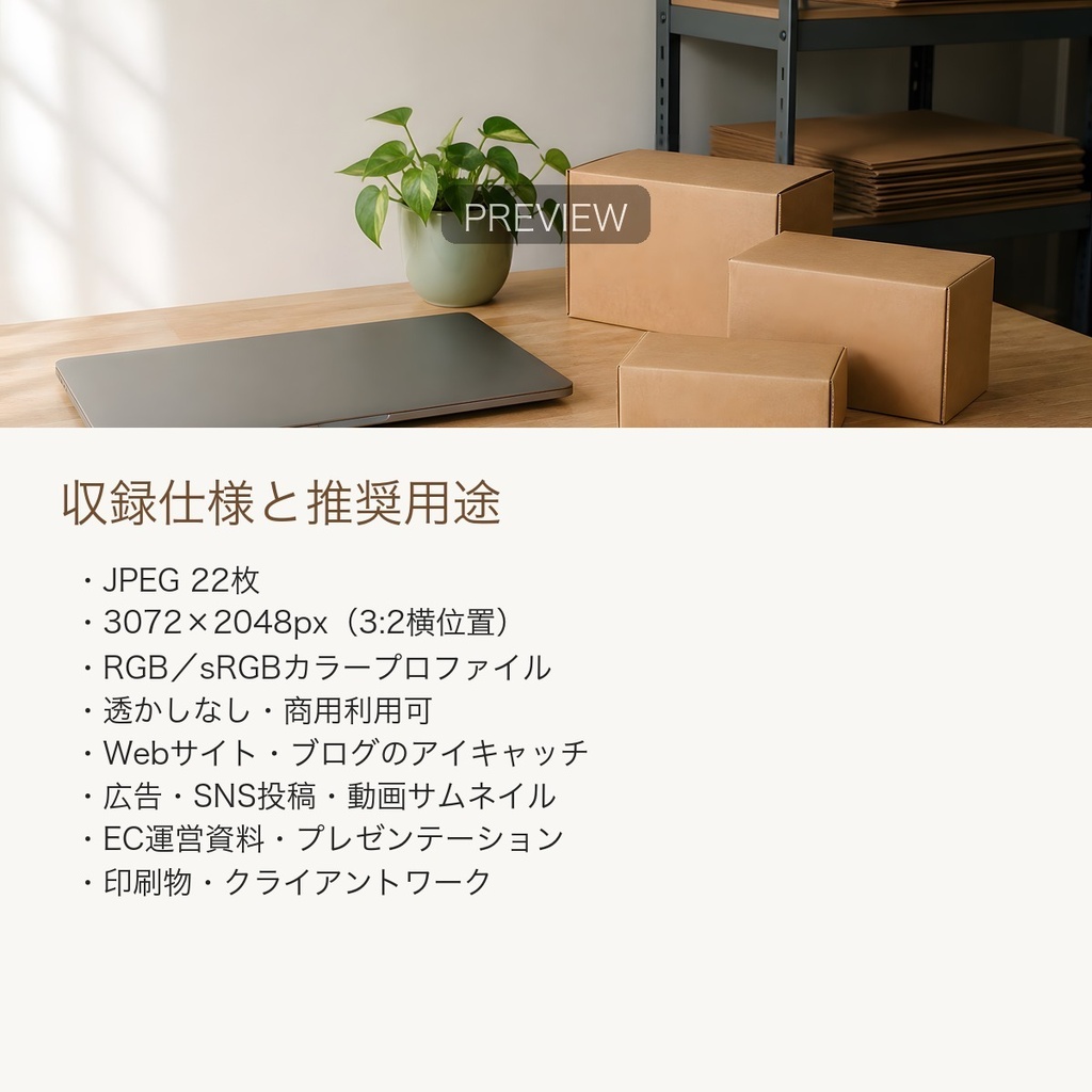 小規模ECの梱包・在庫管理 写真素材22枚|商用利用可