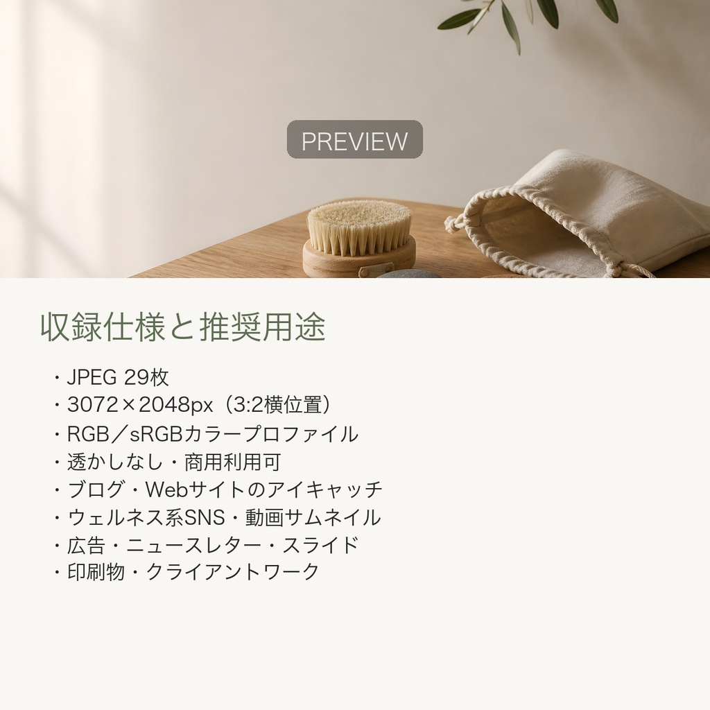 触感セルフケア・スローライフ 写真素材29枚|商用利用可