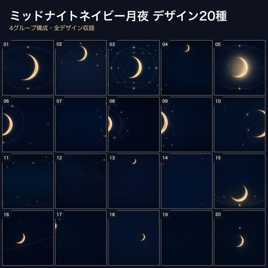 ミッドナイトネイビー月夜×アンティークゴールド 背景素材20種・40枚|4K・商用利用可