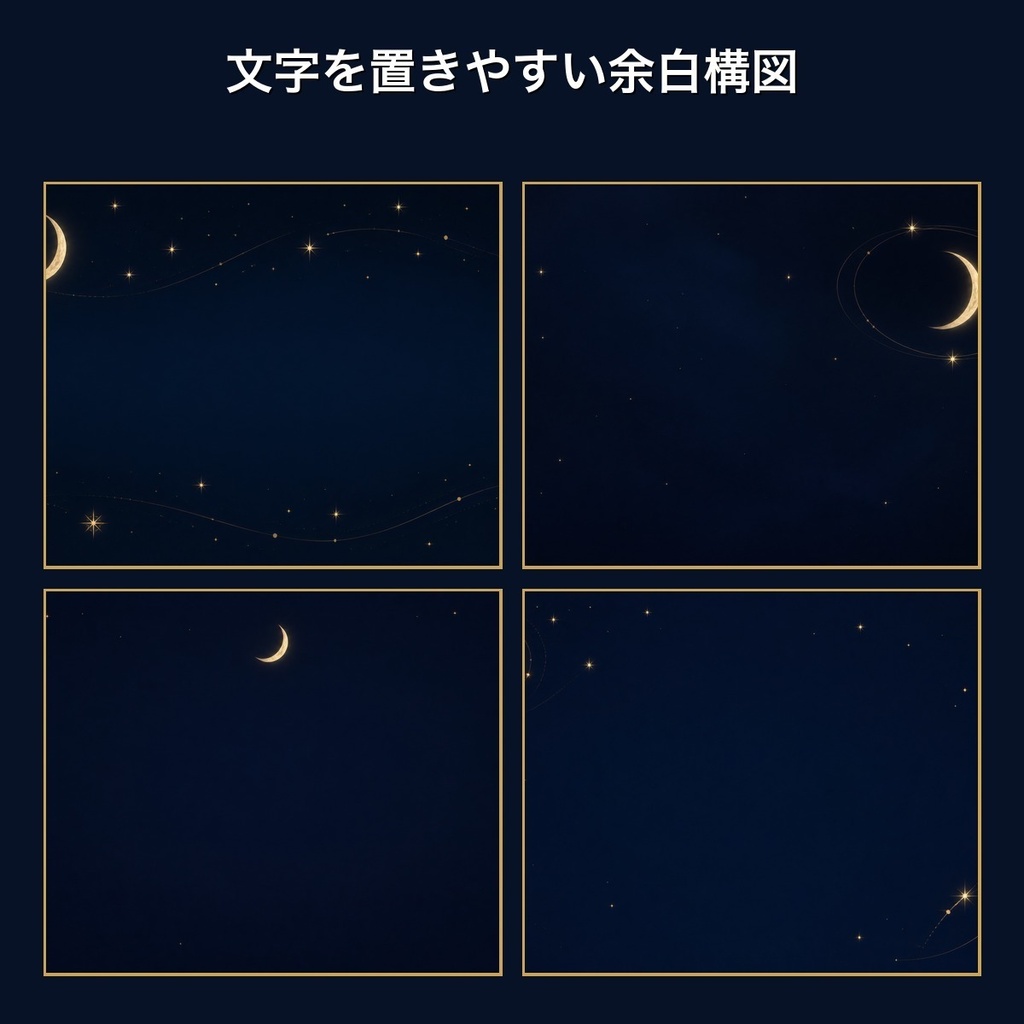 ミッドナイトネイビー月夜×アンティークゴールド 背景素材20種・40枚|4K・商用利用可
