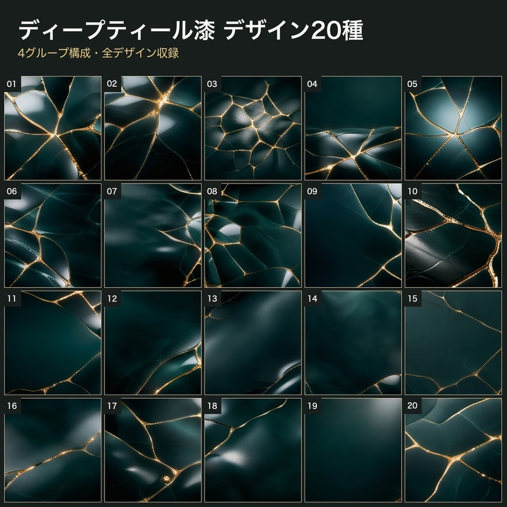 ディープティール漆×金継ぎ 背景素材20種・40枚|4K・商用利用可