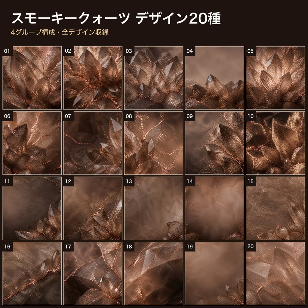 スモーキークォーツ×ローズゴールド 背景素材20種・40枚|4K・商用利用可