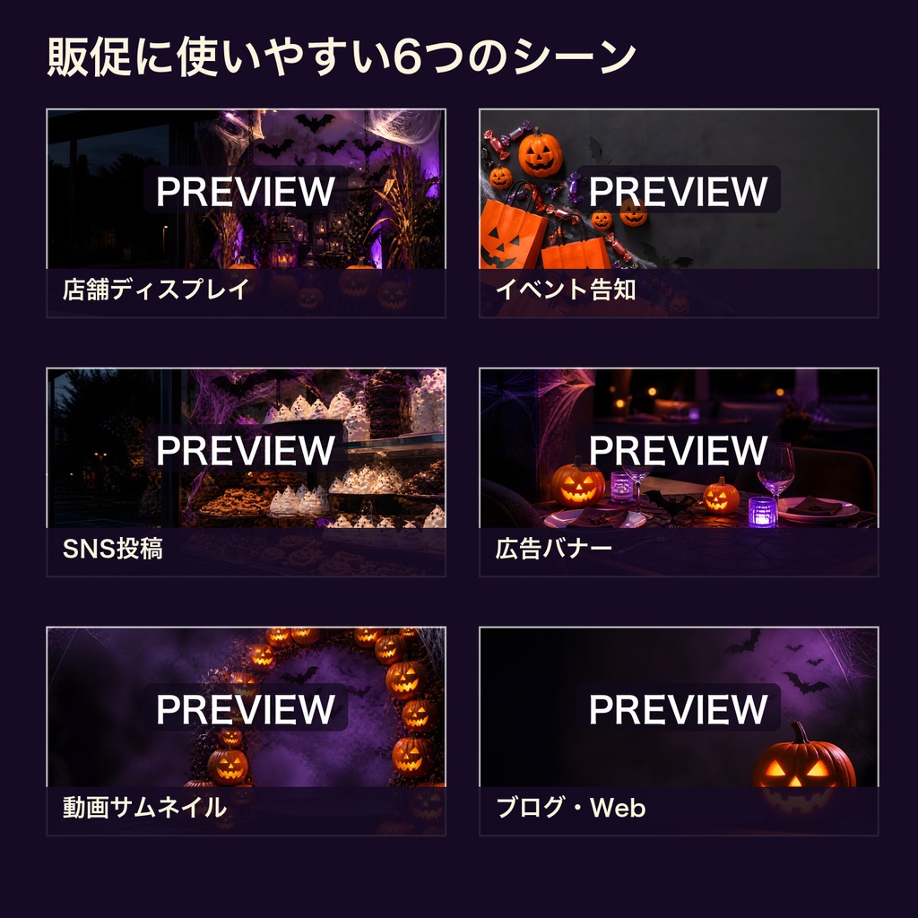 ハロウィン販促・イベント 写真素材30枚|2896×2172・商用利用可