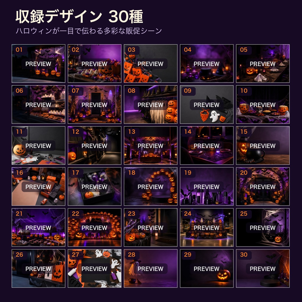 ハロウィン販促・イベント 写真素材30枚|2896×2172・商用利用可