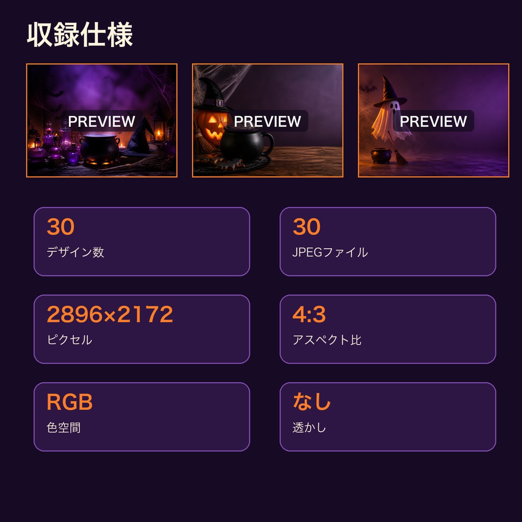 ハロウィン販促・イベント 写真素材30枚|2896×2172・商用利用可