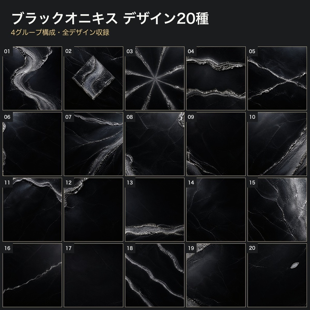 ブラックオニキス×プラチナ脈 背景素材20種・40枚|4K・商用利用可